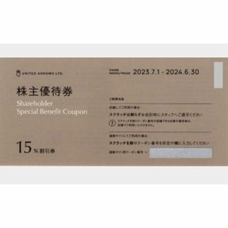 ユナイテッドアローズ 株主優待券 15％割引券 クロムハーツ(その他)