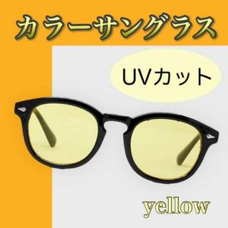 サングラス　UVカット　カラーサングラス　ウェリントン　イエロー　メガネ　レンズ(サングラス/メガネ)