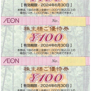 イオン(AEON)のポイント消化★1,000円・イオン株主優待券2024/6/30・送料無料(ショッピング)