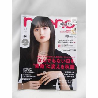 ノ ン ノ　2023年11月号(ファッション)