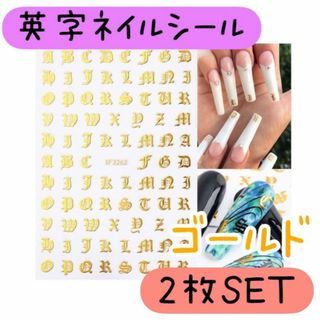 梵字　英字　ネイルシール　ゴールド　2枚　アルファベット　イニシャル　ジェル　金(ネイル用品)