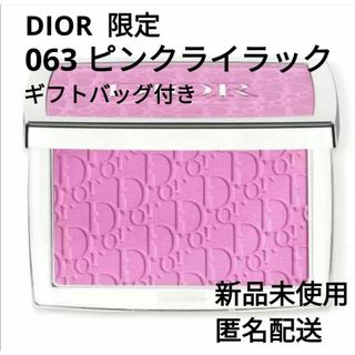 ディオール(Dior)の(限定) DIOR ディオール　ロージーグロウ 063 ピンクライラック(チーク)