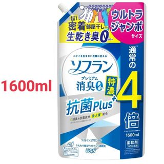 ソフラン プレミアム消臭 特濃抗菌プラス リフレッシュサボンの香り 柔軟剤(洗剤/柔軟剤)