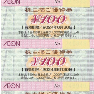 イオン(AEON)のポイント消化★1,500円・イオン株主優待券2024/6/30・送料無料(ショッピング)