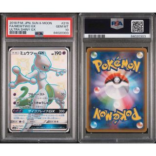 ポケモンカード　ミュウツーgx ssr psa10(シングルカード)