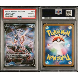 ポケモンカード　アルセウスv sa psa10(シングルカード)