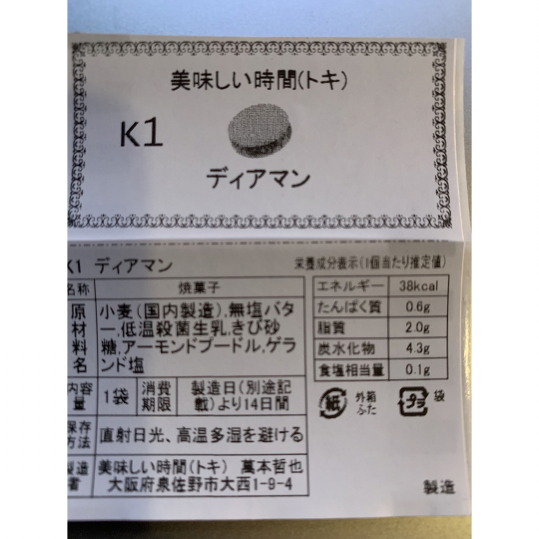 濃厚ココアディアマン.プレーンディアマン各16枚入り1袋合わせて32枚お得用 食品/飲料/酒の食品(菓子/デザート)の商品写真