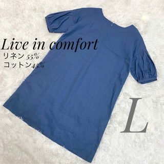 リブインコンフォート(Live in comforrt（FELISSIMO）)のフェリシモ リブインコンフォート 麻綿素材  半袖 ワンピース ブルー Lサイズ(ひざ丈ワンピース)