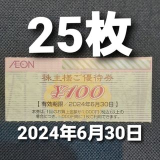 イオン(AEON)のイオン北海道株主優待券　25枚(ショッピング)