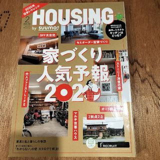 月刊 HOUSING (ハウジング)by suumo(バイスーモ) 2020年…(生活/健康)