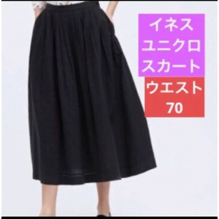 ユニクロ(UNIQLO)のイネス ユニクロ UNIQLO リネンコットンギャザースカート 黒 サイズ70(その他)