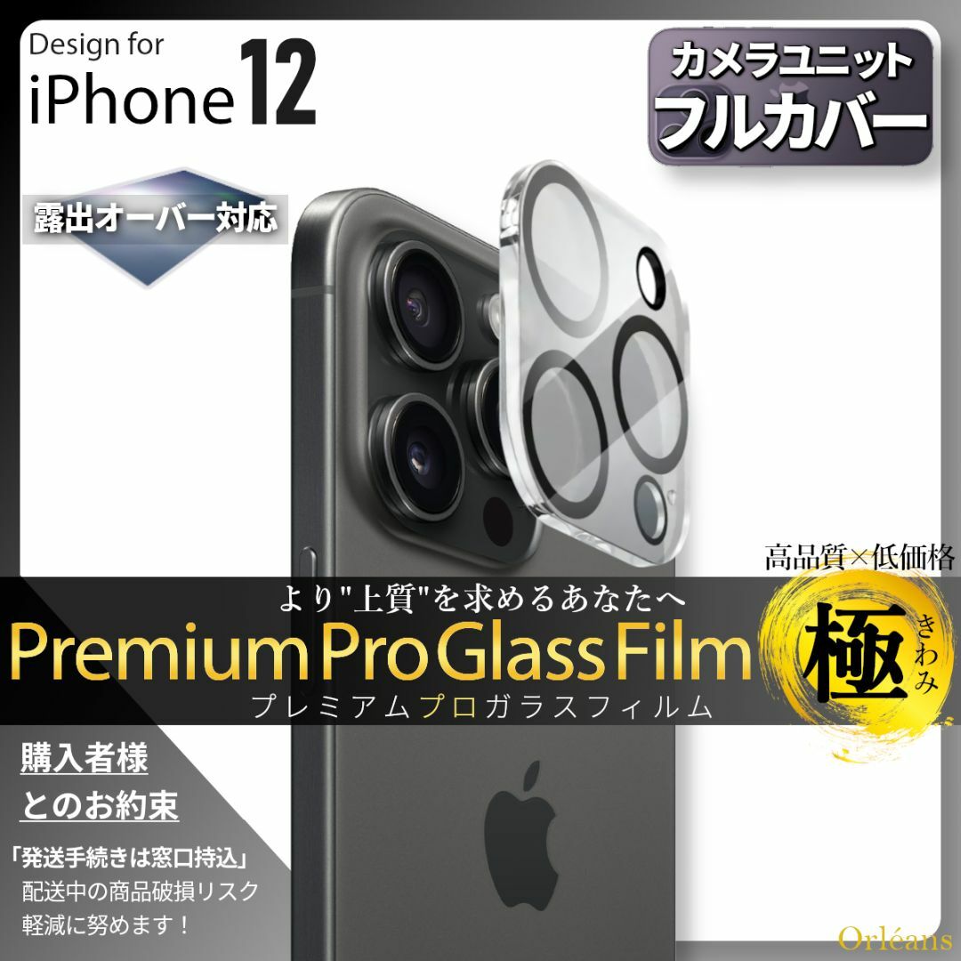 iPhone(アイフォーン)のiPhone 12 カメラ ガラス フィルム 保護 カバー スマホ/家電/カメラのスマホアクセサリー(保護フィルム)の商品写真