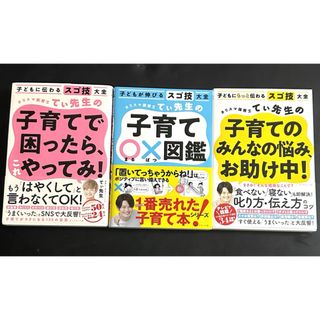 てぃ先生 ☆ 子育て本 3冊 セット