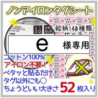 ノンアイロンシート　お名前シール　名前シール アイロン不要　タグ(ネームタグ)