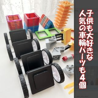 ☆ 早いもの勝ち！　人気　車輪パーツ　磁石　マグネットブロック　知育玩具　右脳(知育玩具)