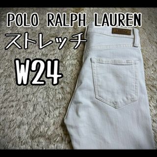 POLO RALPH LAUREN - 【希少カラー】　ポロラルフローレン　ホワイトデニムパンツ　ロゴ刺繍　ストレッチ