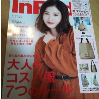 inred(ファッション)