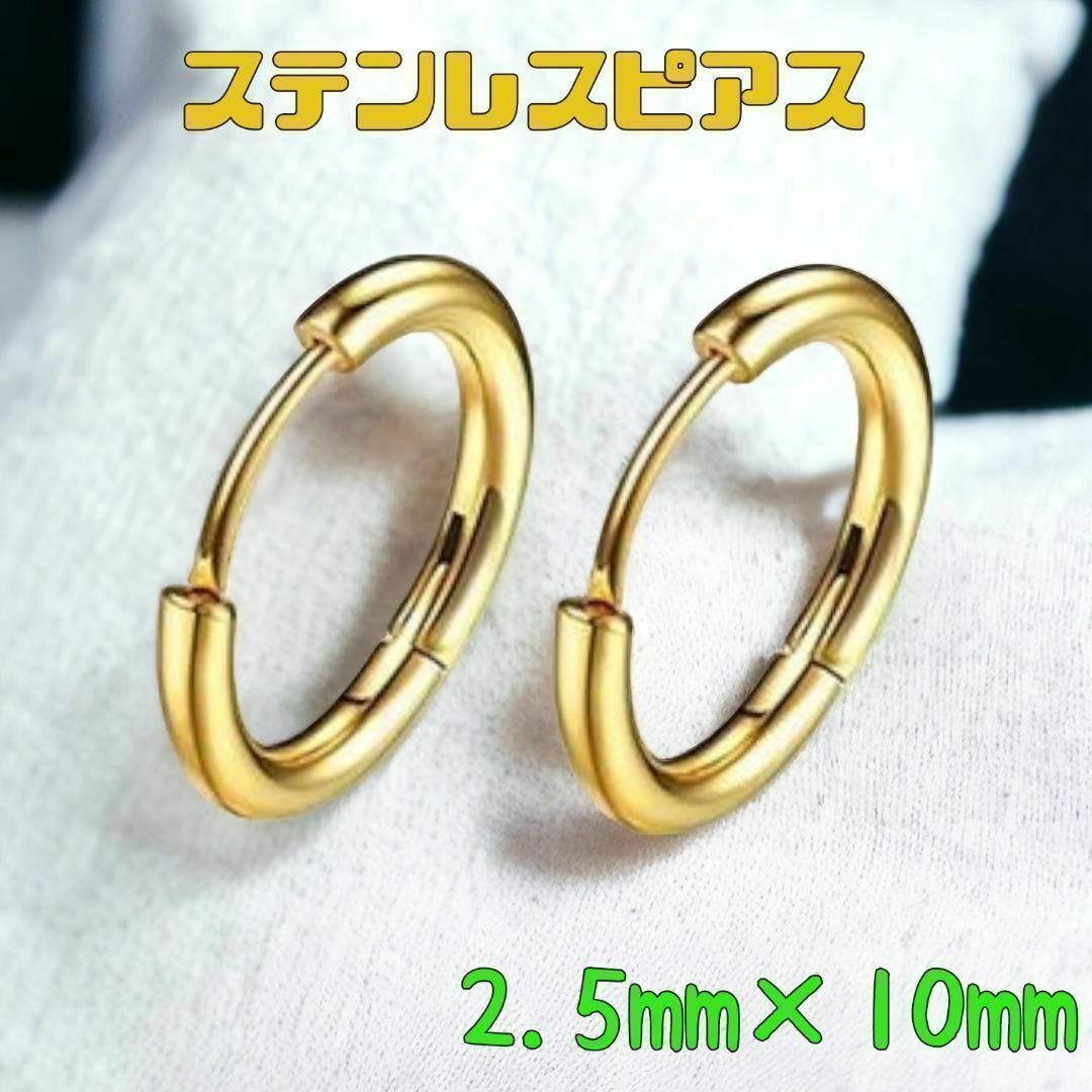 フープピアス　ピアス　ステンレス　金色　2.5mm×10mm　フープ レディースのアクセサリー(ピアス)の商品写真