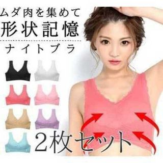 【2枚組】 ナイトブラ新品 ナイトブラ育乳 スポーツブラ L バストケア ローズ(ブラ)