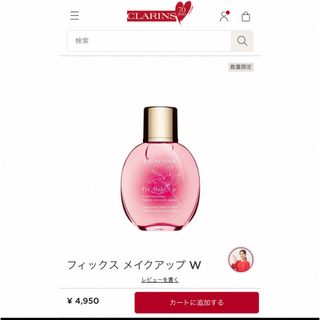 クラランス clarins フィックスメイクアップ