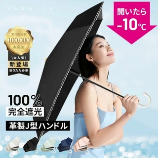 折り畳み傘 日傘 新品 黒 晴雨兼用 コンパクト 100% 遮光 軽量(傘)