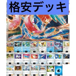 ゲッコウガexデッキ　構築済みデッキ(シングルカード)