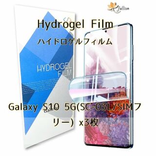 Galaxy S10 5G ハイドロゲル フィルム 3p(保護フィルム)