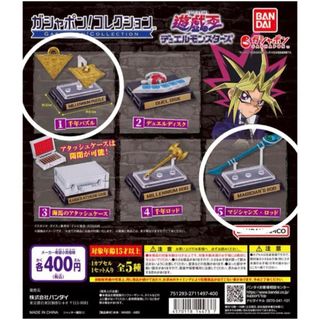 遊戯王 - 遊戯王 ガシャポン！コレクション