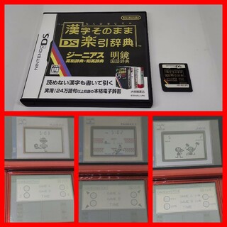 ニンテンドウ(任天堂)のDS/3DS 楽引辞典 G&W マンホール,ジャッジ,フラッグマン,ボール ゲー(携帯用ゲームソフト)