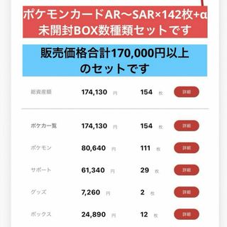 ポケモン(ポケモン)のポケモンカード シングルカードAR以上×142+α & 未開封BOX数種(シングルカード)