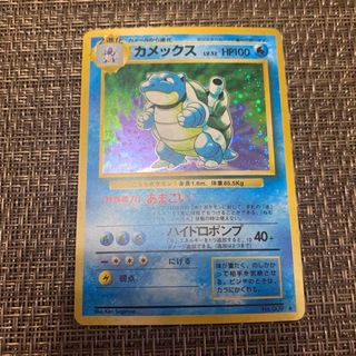 ポケモンカード 旧裏 カメックス(シングルカード)