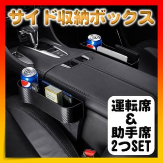 サイド収納ボックス 車 収納 カーボン調 ペットボトルホルダー 左右２点セット(車内アクセサリ)