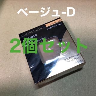 コフレドール(COFFRET D'OR)の455 #コフレドールパウダレスウェットファンデーションベージュ-DベージュD(ファンデーション)