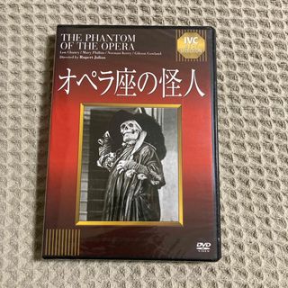 【新品未開封】オペラ座の怪人【淀川長治解説映像付き】 DVD(外国映画)