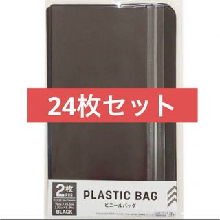 ダイソー(DAISO)のダイソー プラスチックバッグ(ビニールバッグ) 24枚セット(ケース/ボックス)