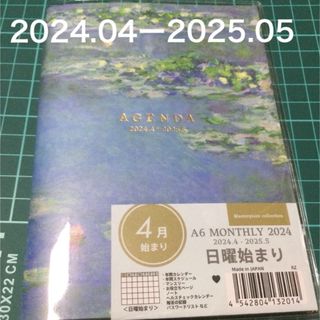 2/2【新品】匿名送料無料　２０２４　４月はじまり　Ａ６月間スケジュール帳　