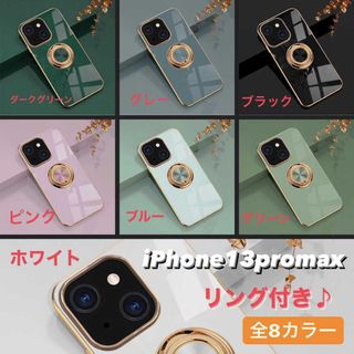 iPhone13promax リング付き iPhone アイフォン ケース