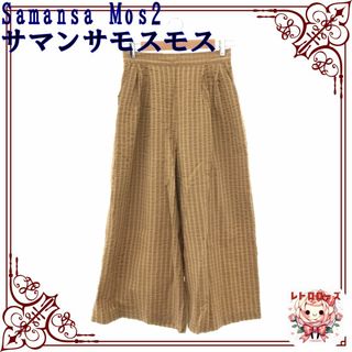 サマンサモスモス(SM2)のSamansa Mos2 サマンサモスモス パンツ ワイドパンツ(カジュアルパンツ)