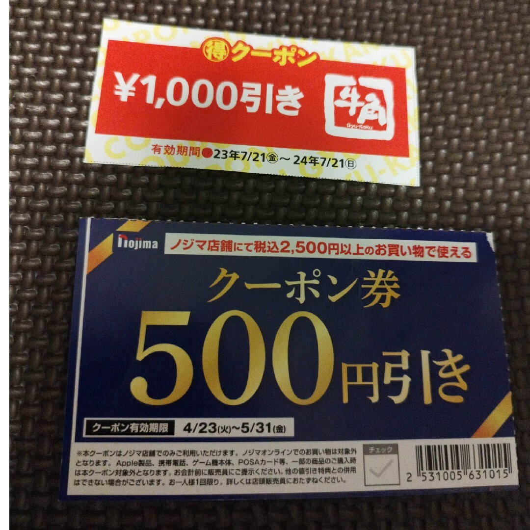 牛角1000円OFFとノジマ電気500円OFF チケットの優待券/割引券(ショッピング)の商品写真