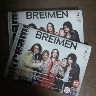 ２冊セット skream!激ロック BREIMEN ステミレイツ(アート/エンタメ/ホビー)