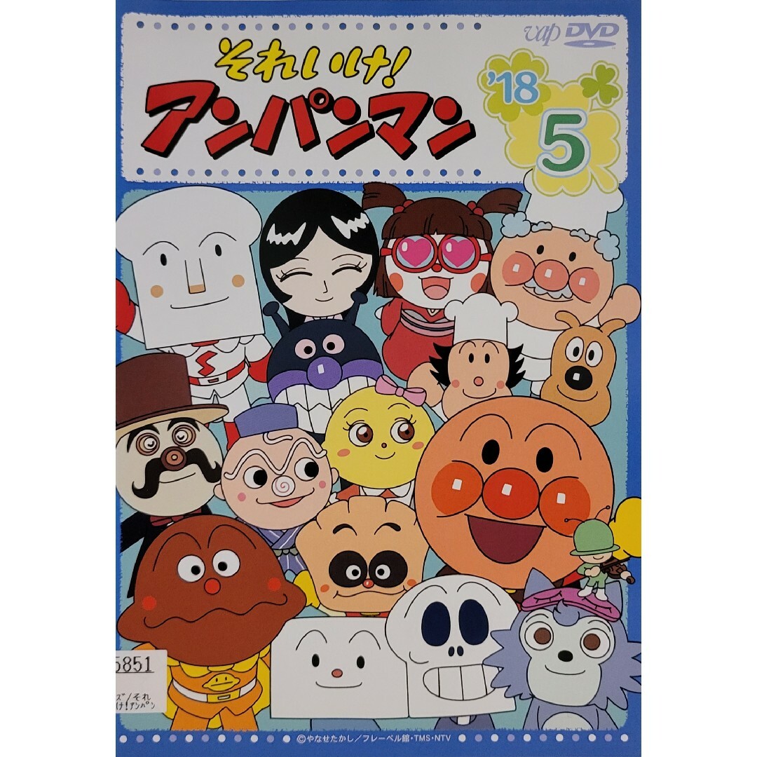 中古DVD それいけ！アンパンマン　'18 　5 エンタメ/ホビーのDVD/ブルーレイ(アニメ)の商品写真