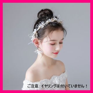 ☆ 簡単　ヘアアレンジ　可愛い　パール付き　ヘッドドレス　結婚式　発表会　キッズ(カチューシャ)