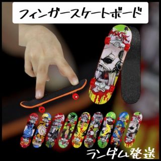 フィンガースケートボート 指スケ スケートボード fingerboard(その他)