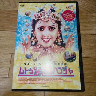 ムトゥ　踊るマハラジャ　DVD(韓国/アジア映画)