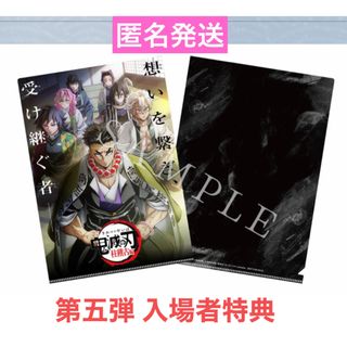 鬼滅の刃 - 鬼滅の刃  入場者特典  非売品 柱稽古編  キービジュアル  クリアファイル