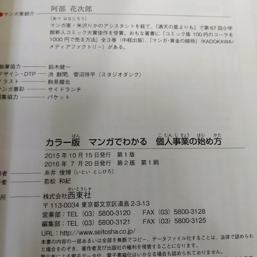 カラー版 マンガでわかる 個人事業の始め方 エンタメ/ホビーの本(ビジネス/経済)の商品写真