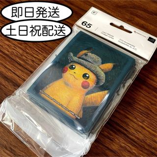 ポケモンカード デッキシールド ゴッホピカチュウ(カードサプライ/アクセサリ)