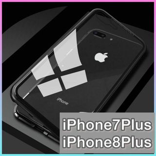 iPhoneケース 両面ガラスカバー スカイケース iPhone8Plus(iPhoneケース)