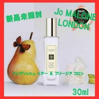 Jo Malone London イングリッシュペアー ＆ フリージア(ユニセックス)