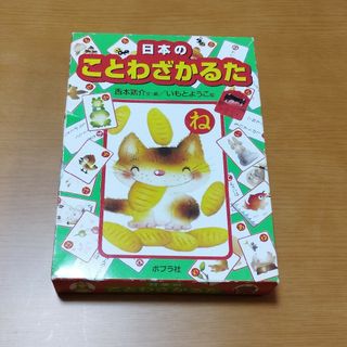 日本のことわざかるた いもとようこ(その他)